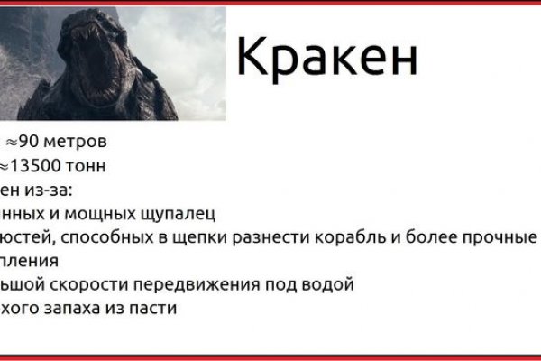 Kraken ем